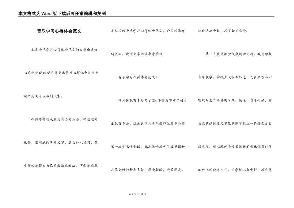 音乐学习心得体会范文_第1页