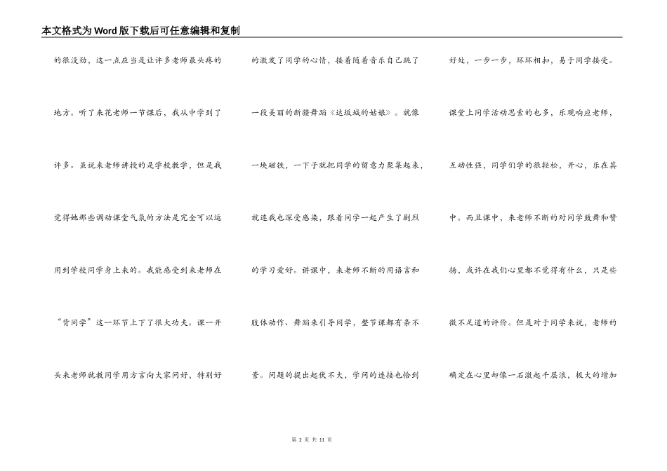 音乐学习心得体会范文_第2页