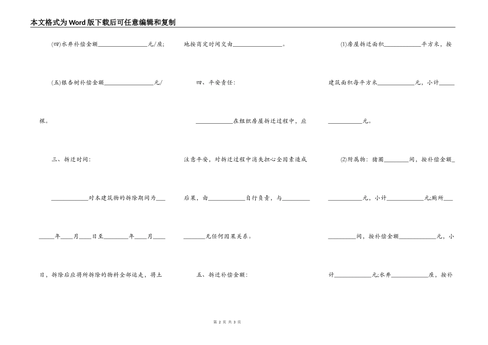 农村房屋拆迁协议书范本_第2页