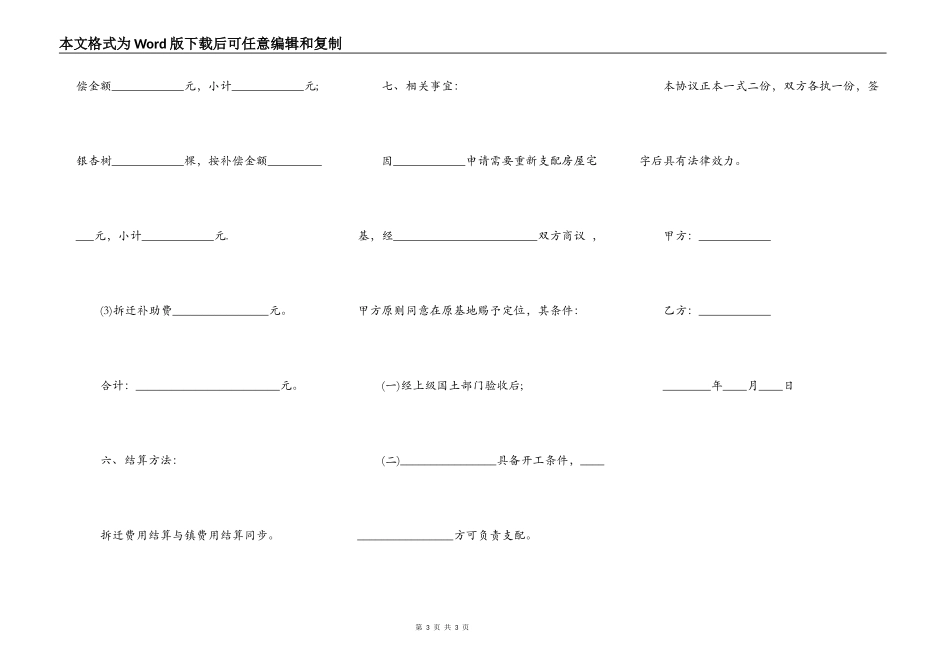 农村房屋拆迁协议书范本_第3页