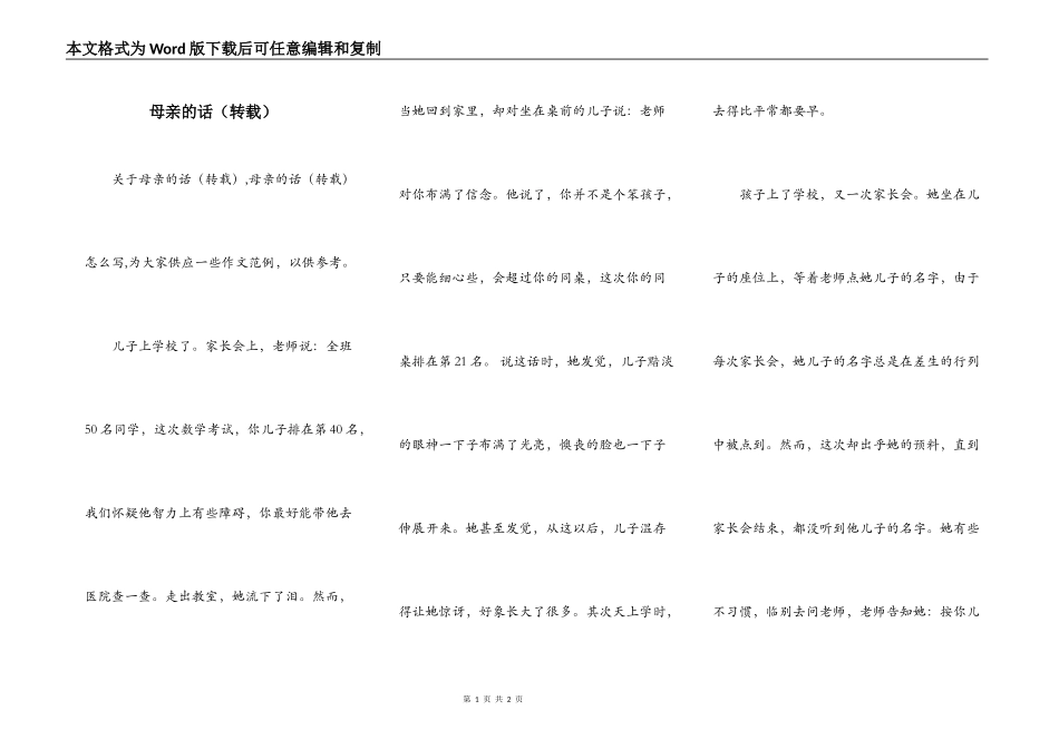 母亲的话（转载）_第1页