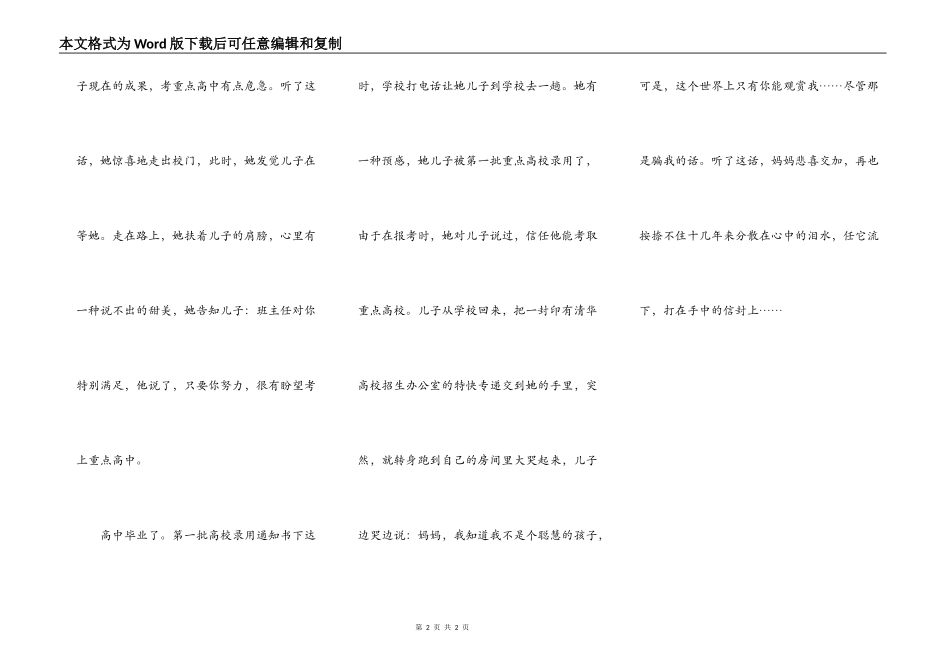 母亲的话（转载）_第2页