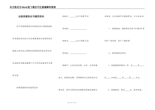 出租房屋协议书通用范本