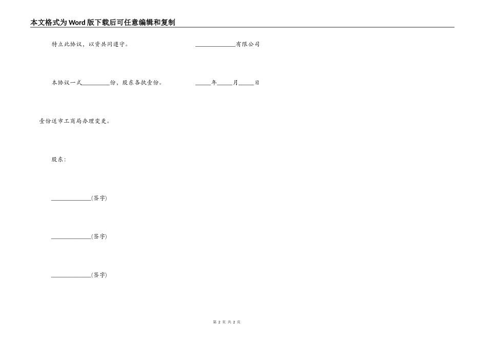 股东股权转让协议范本通用版_第2页