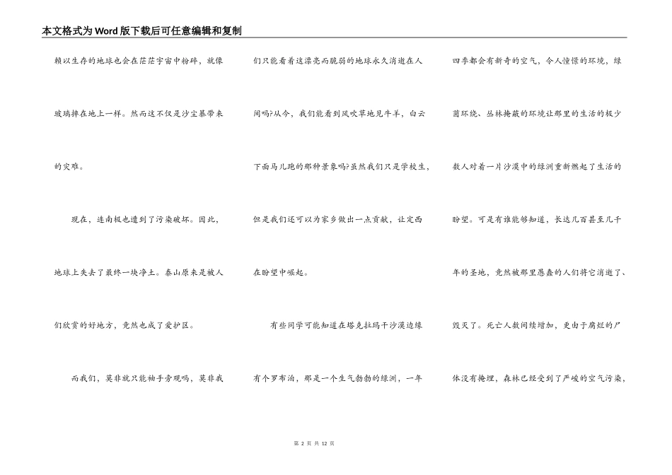 争做环保小卫士演讲稿5篇_第2页