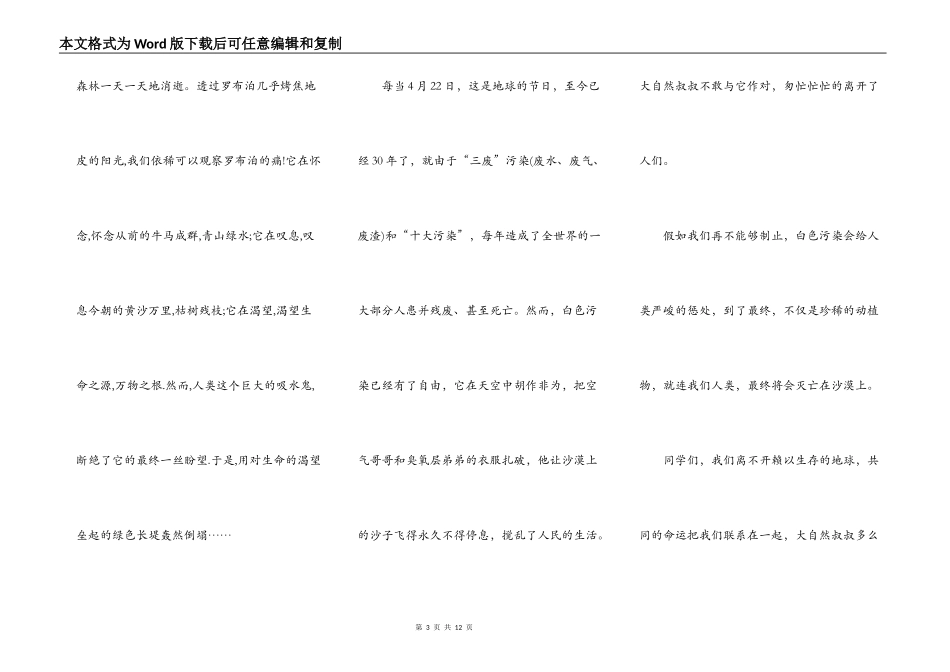 争做环保小卫士演讲稿5篇_第3页