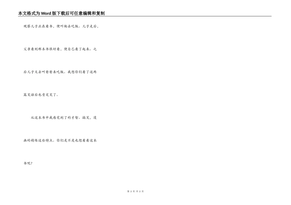 一本好看的书——《父与子》_第2页