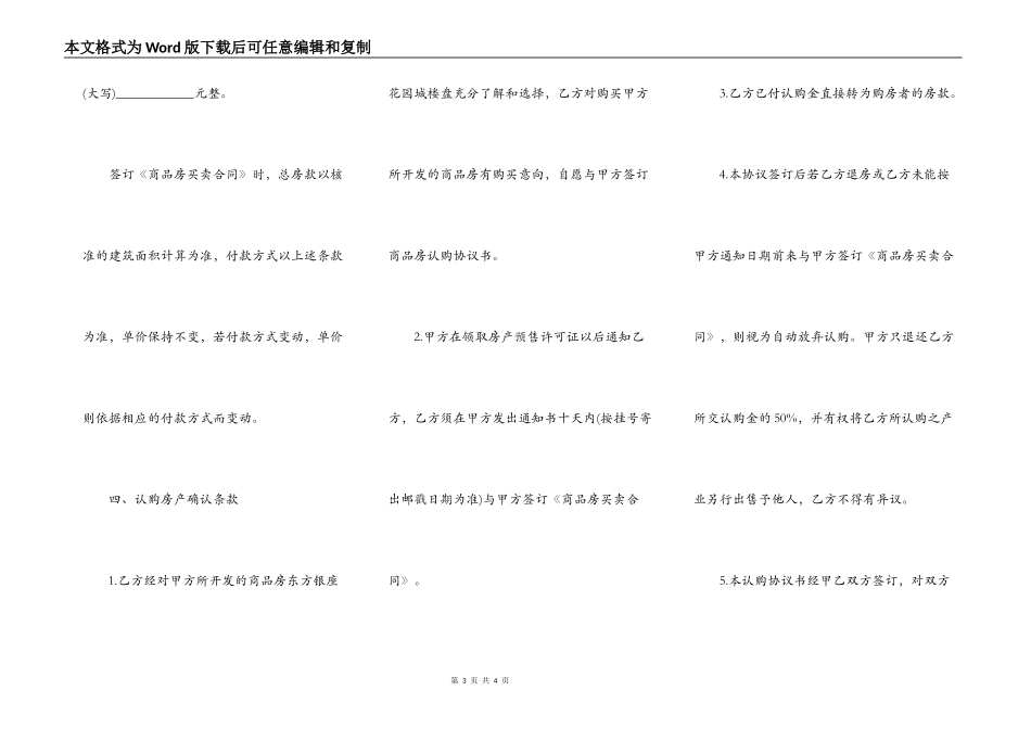 商品房认购协议书通用范本_第3页