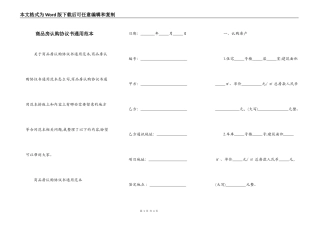 商品房认购协议书通用范本