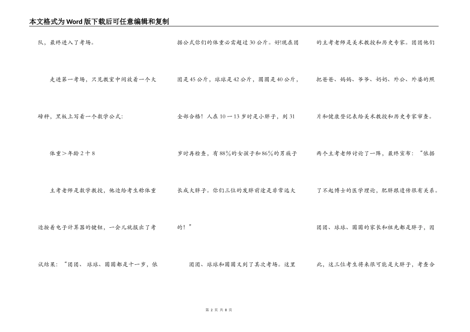 胖子学校“转载”_第2页