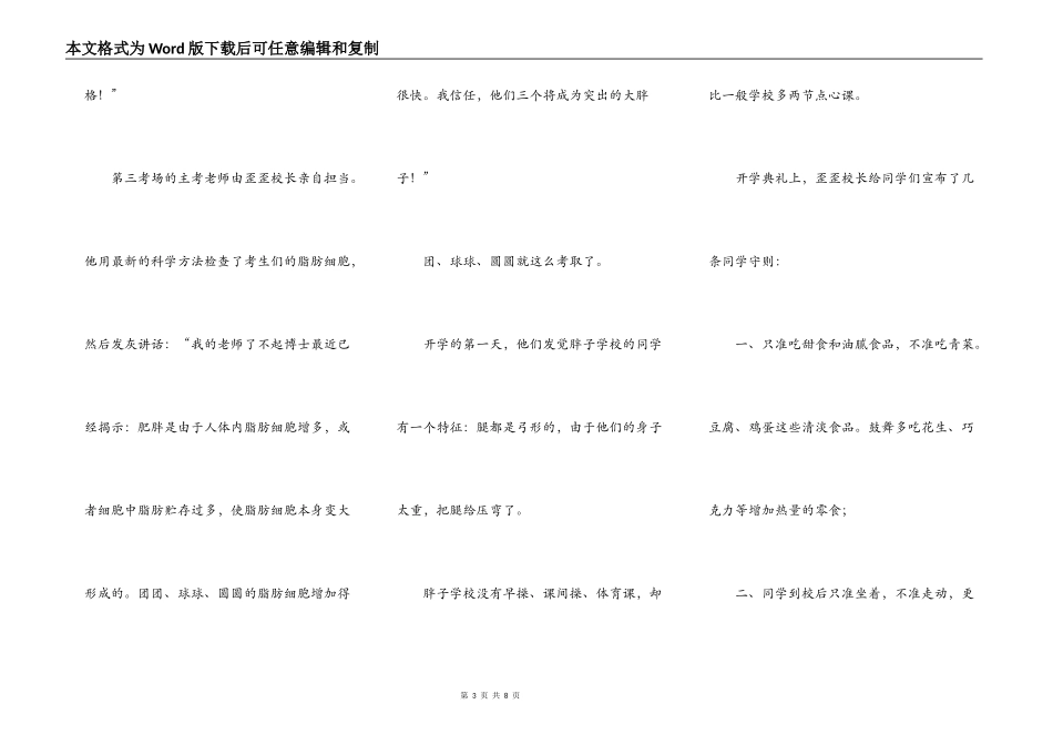 胖子学校“转载”_第3页