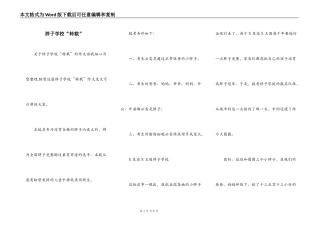 胖子学校“转载”