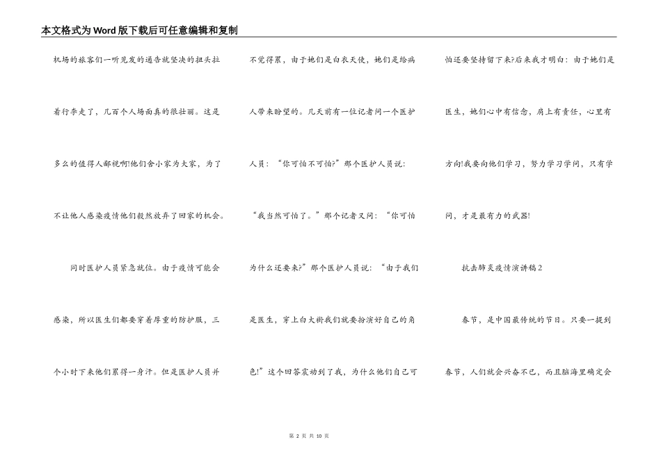 中学生关于抗击肺炎疫情演讲稿范文5篇_第2页