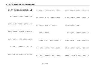 中学生关于抗击肺炎疫情演讲稿范文5篇
