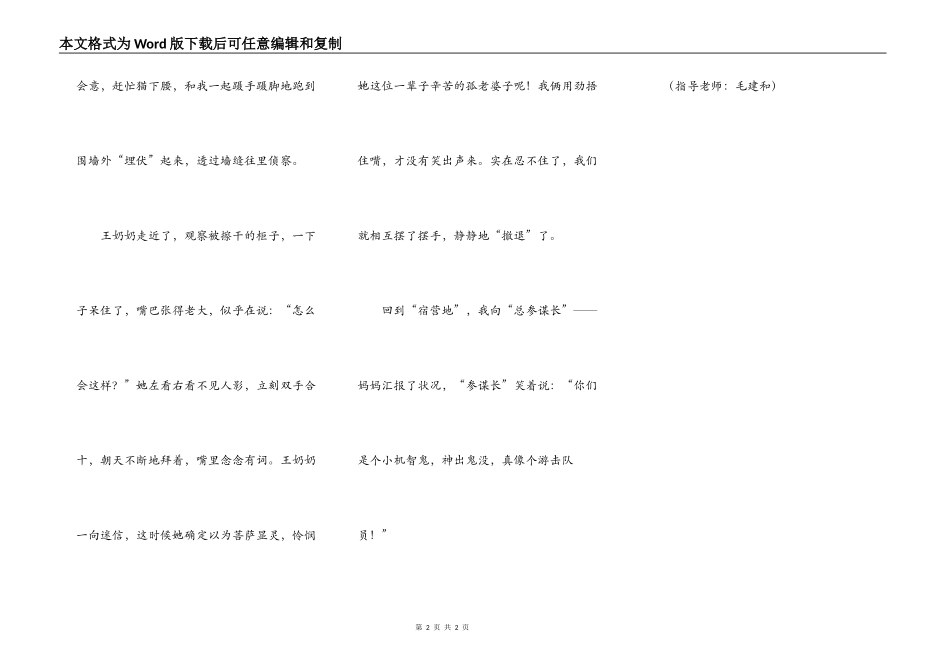 这一仗打得真漂亮_第2页