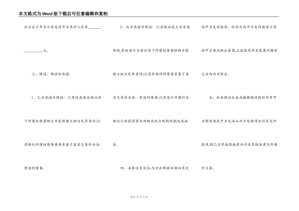 建筑工程债务转让协议范文_第2页