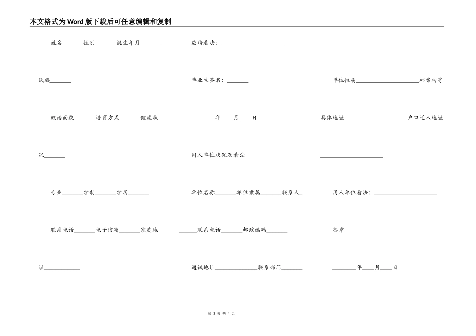 最新全国普通高等学校毕业生就业协议书范本_第3页
