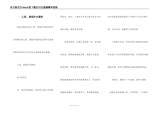人类，请保护水源吧