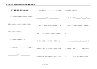 关于离职债务债权协议范本
