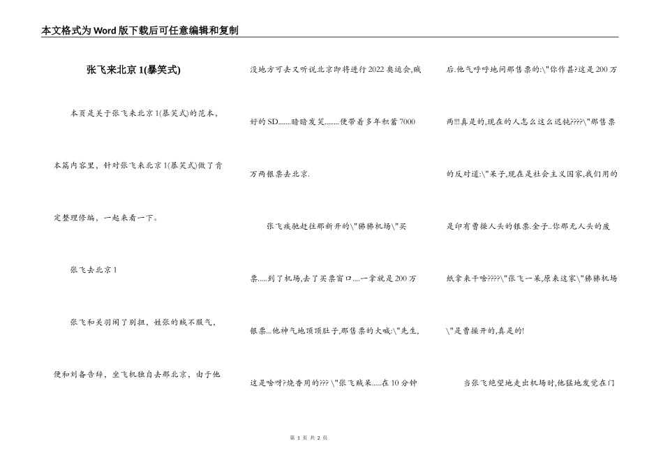 张飞来北京1(暴笑式)_第1页