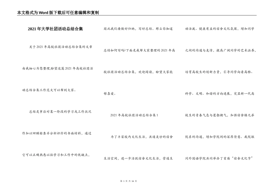 2021年大学社团活动总结合集_第1页