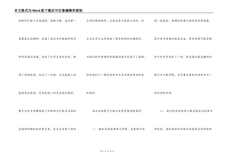 2021年大学社团活动总结合集_第3页