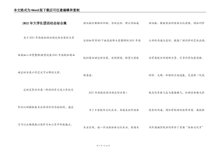 2021年大学社团活动总结合集