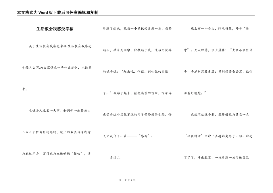 生活教会我感受幸福_第1页