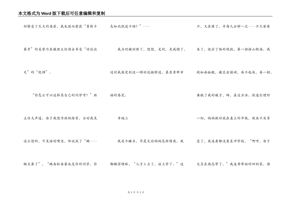 生活教会我感受幸福_第2页
