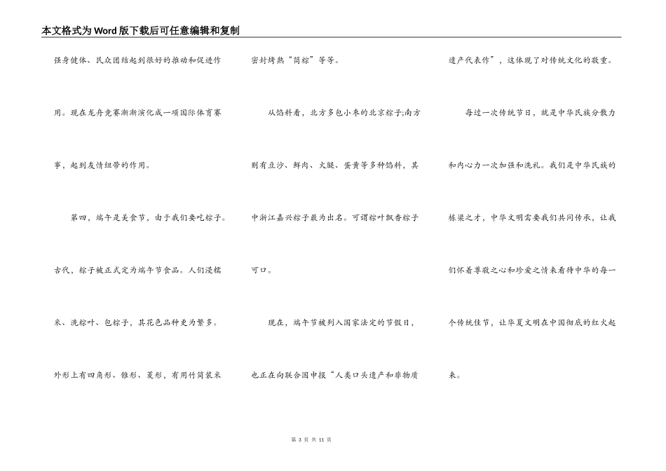 2021端午节主题优秀演讲稿五篇_第3页