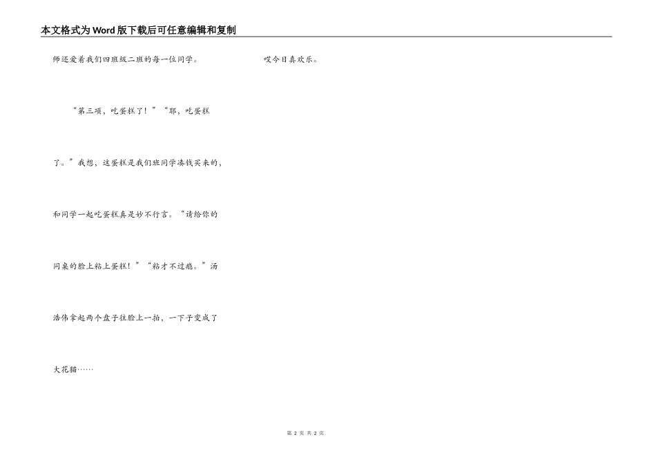 在学校里的一件事_第2页