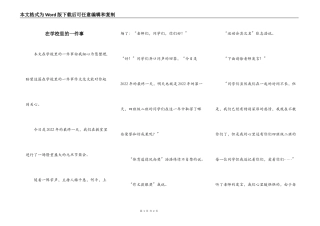 在学校里的一件事