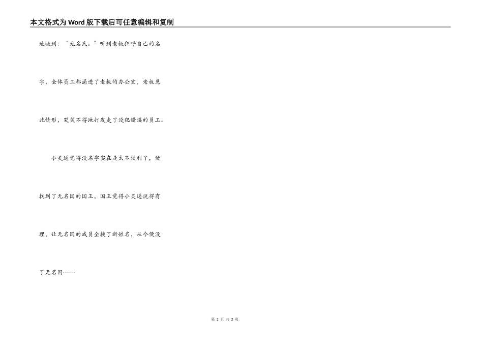 小灵通漫游“无名国”_第2页