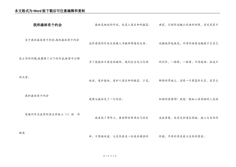 我和森林有个约会_第1页