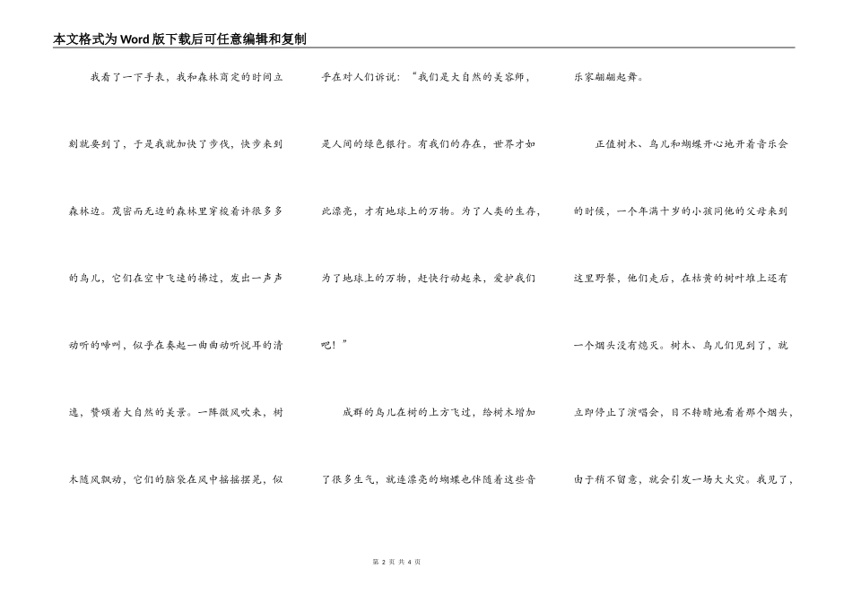 我和森林有个约会_第2页