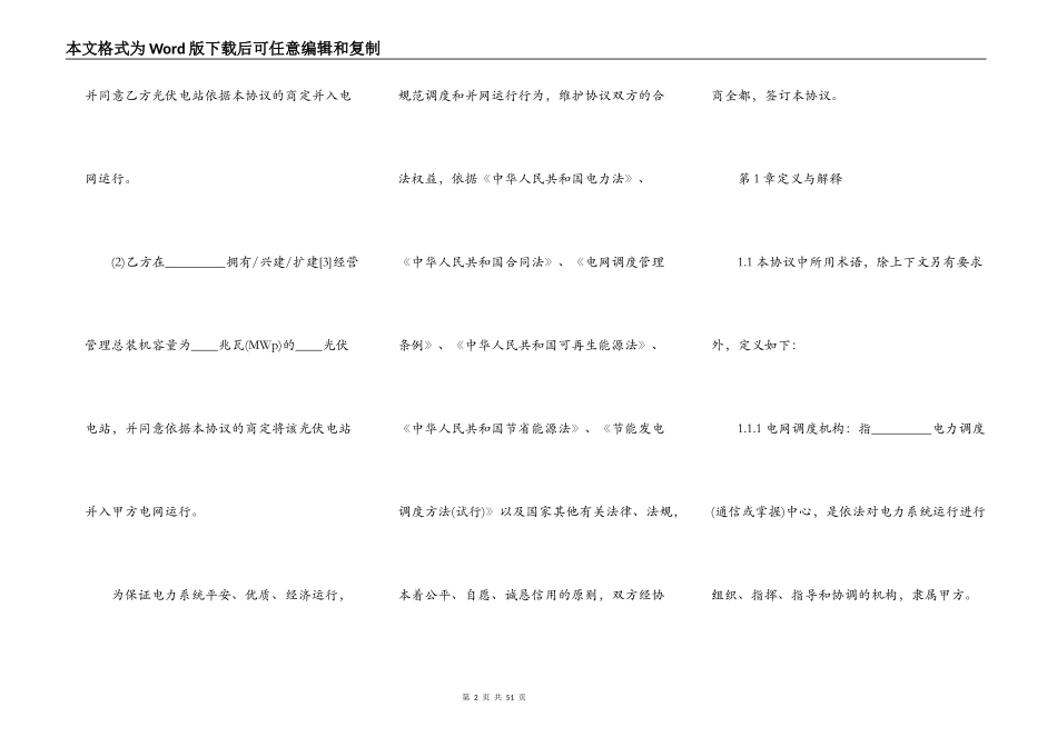 光伏电站并网调度协议_第2页