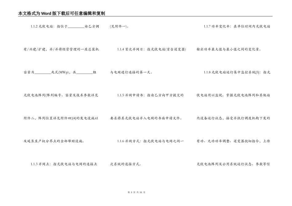 光伏电站并网调度协议_第3页
