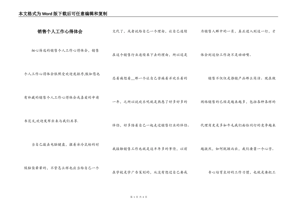 销售个人工作心得体会_第1页
