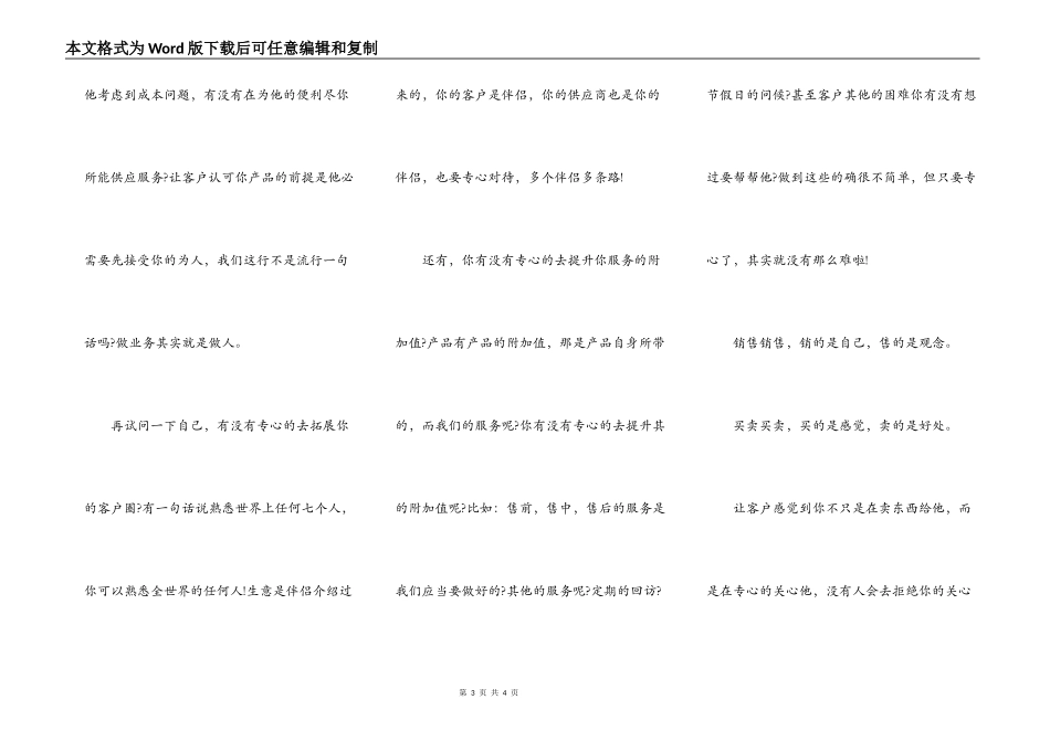 销售个人工作心得体会_第3页