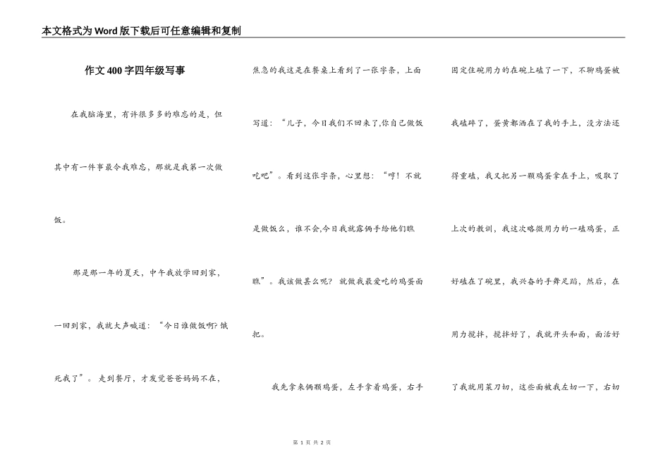 作文400字四年级写事_第1页