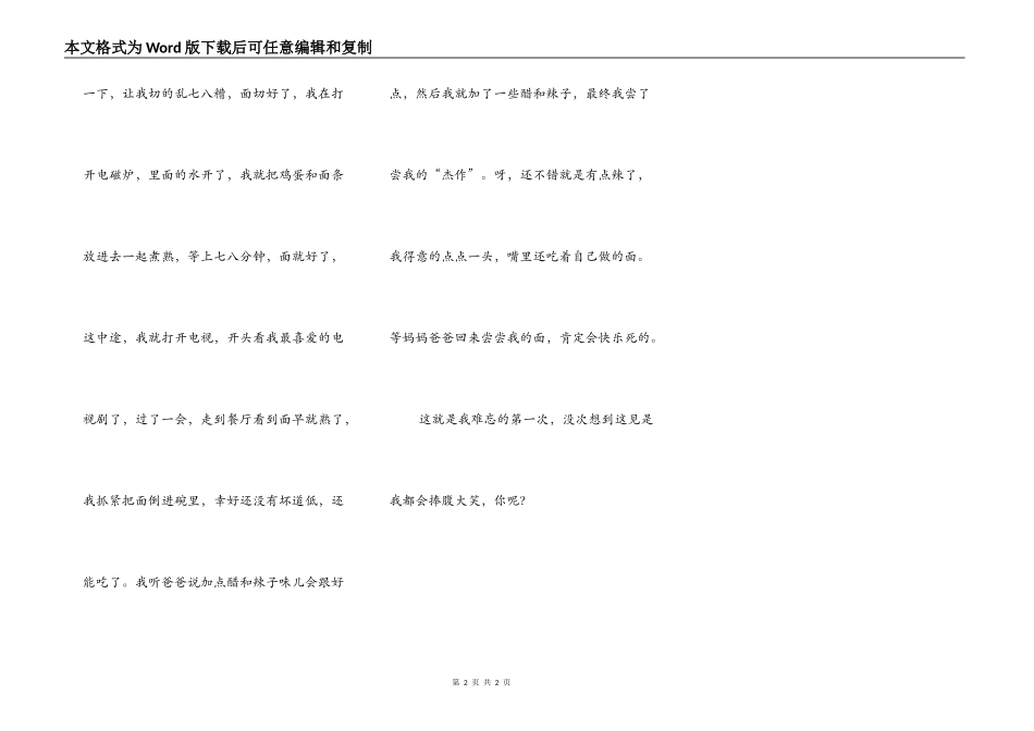 作文400字四年级写事_第2页