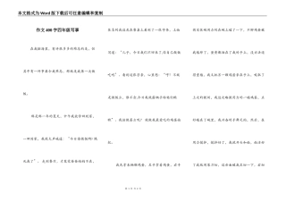 作文400字四年级写事