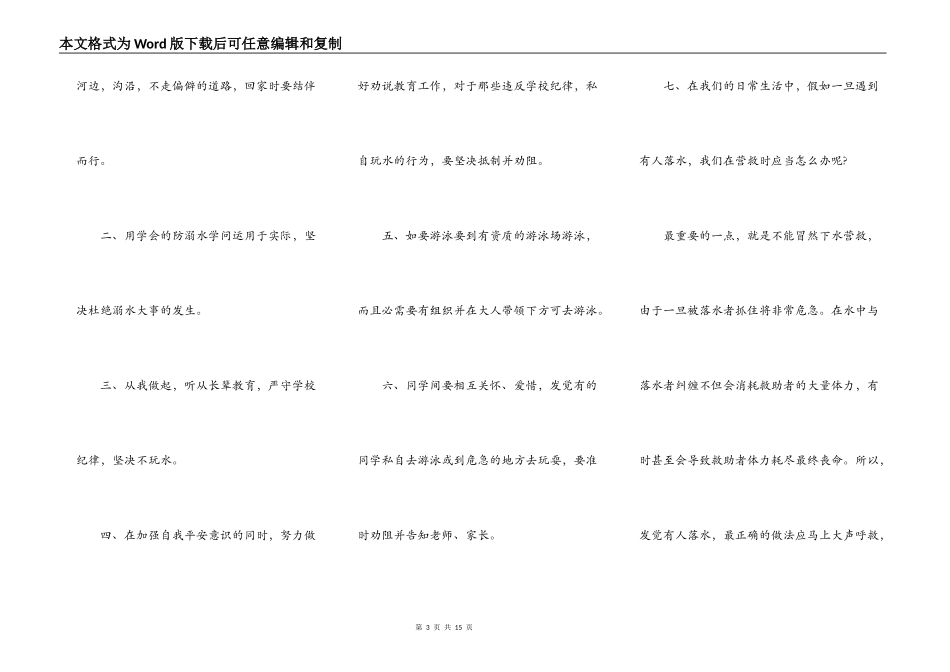 2021暑假安全教育演讲稿_第3页