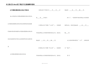 公司债权债务转让协议书范本