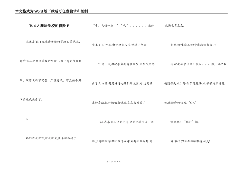 Ts-4之魔法学校的冒险E_第1页