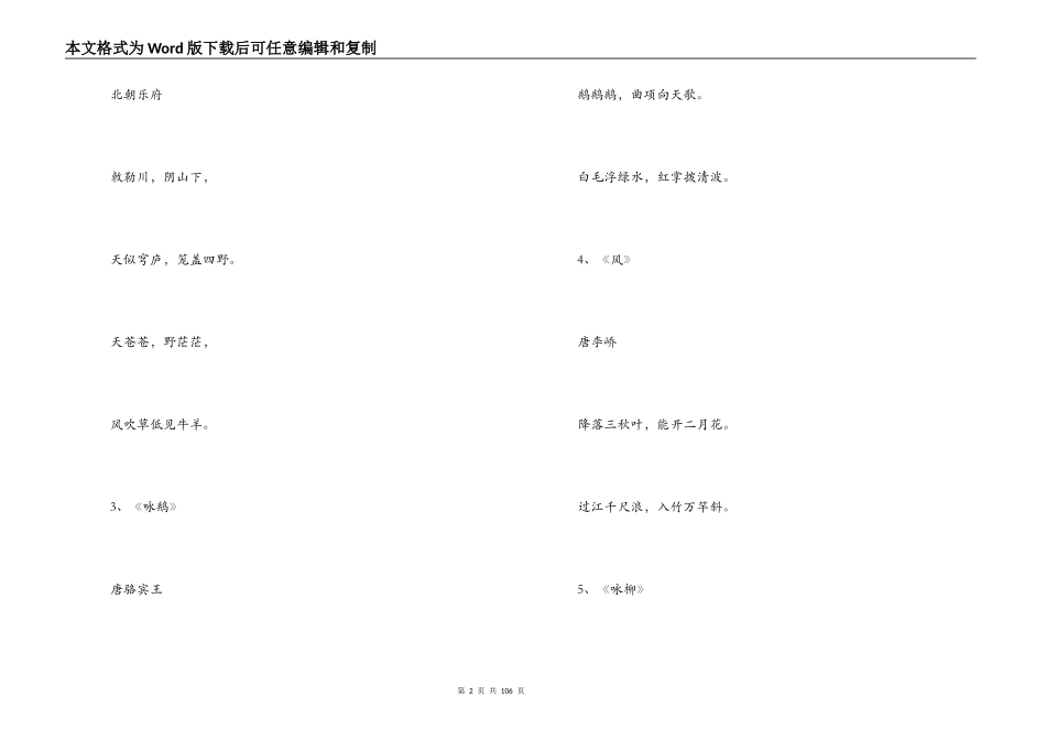 小学生必背古诗集合5篇_第2页