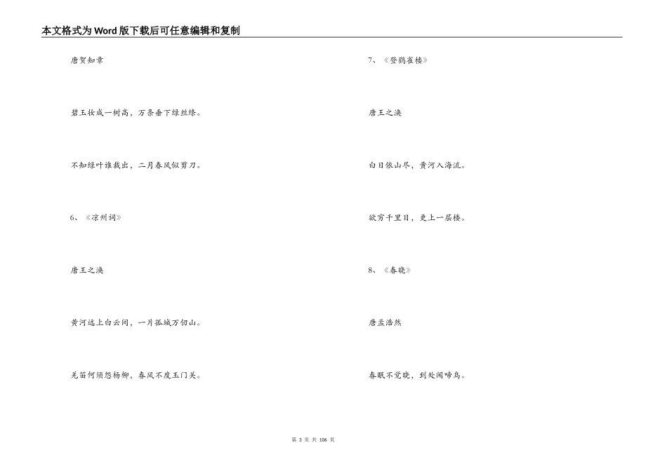 小学生必背古诗集合5篇_第3页