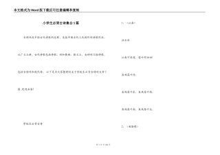 小学生必背古诗集合5篇