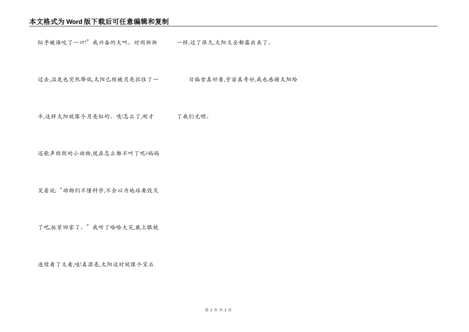 美丽的日全食_第2页