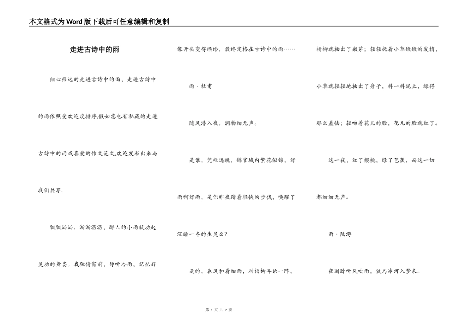 走进古诗中的雨_第1页